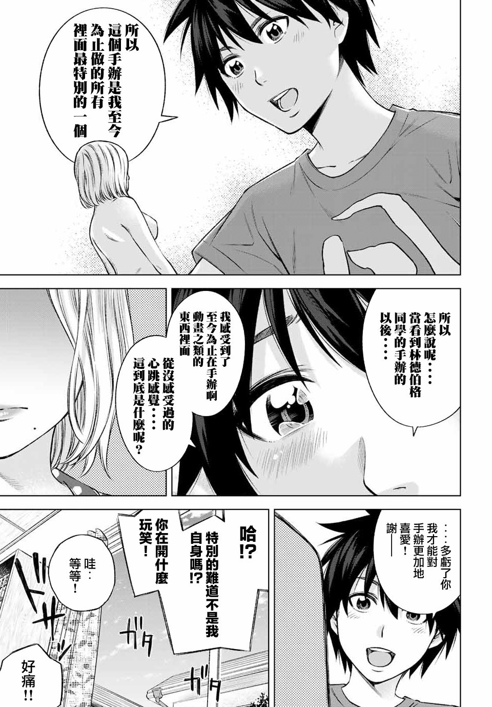 《我、要结婚了！～与cosplay女高中生的秘密恋爱~》漫画最新章节第9话免费下拉式在线观看章节第【8】张图片