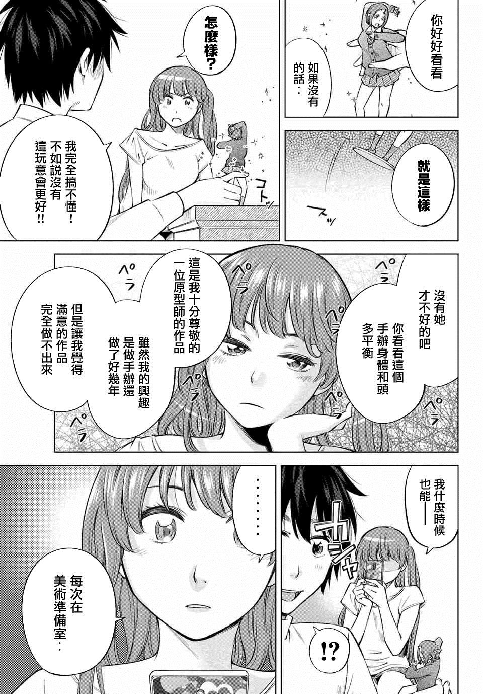 《我、要结婚了！～与cosplay女高中生的秘密恋爱~》漫画最新章节第7话免费下拉式在线观看章节第【5】张图片