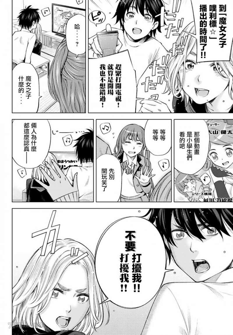 《我、要结婚了！～与cosplay女高中生的秘密恋爱~》漫画最新章节第4话免费下拉式在线观看章节第【12】张图片