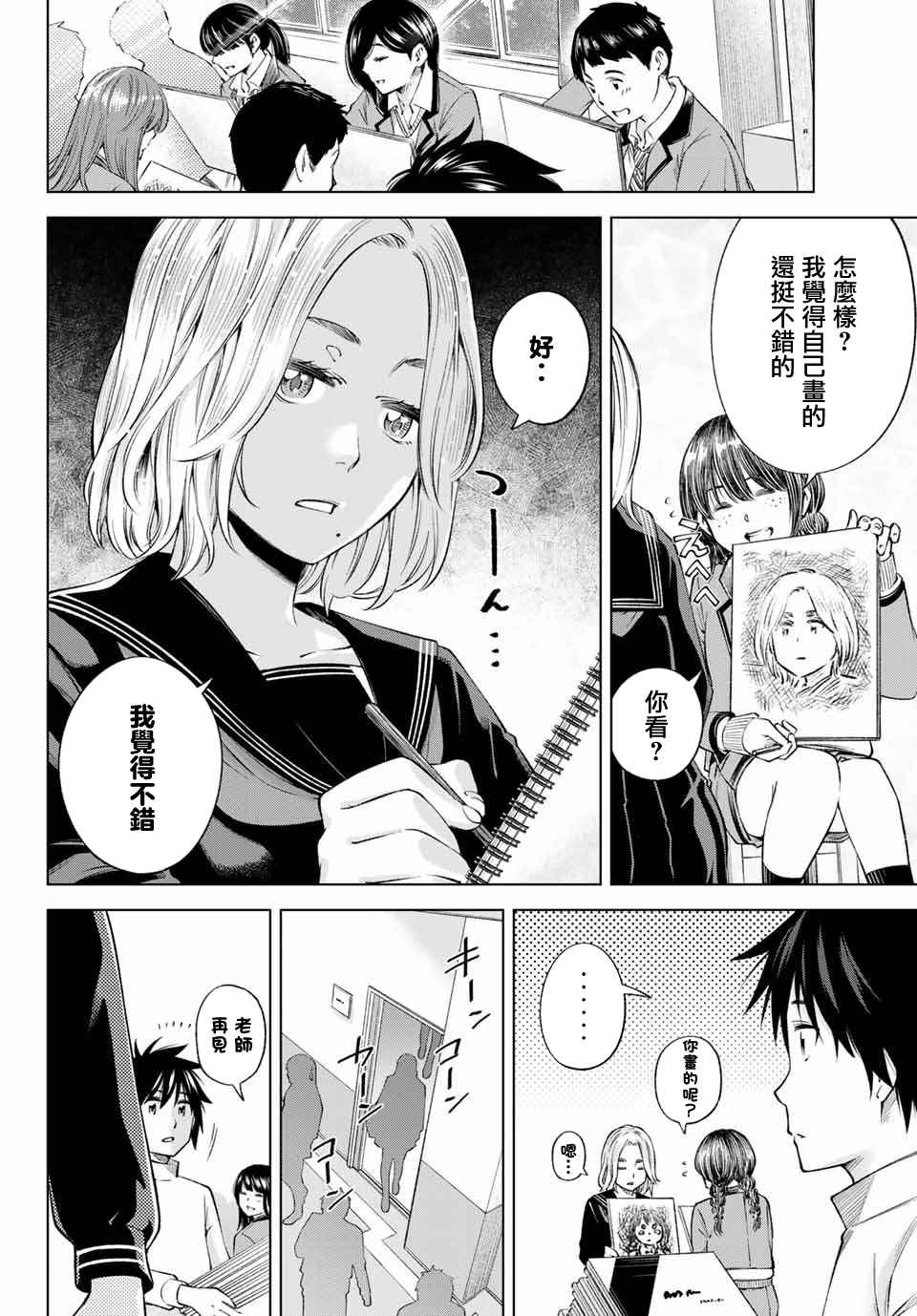 《我、要结婚了！～与cosplay女高中生的秘密恋爱~》漫画最新章节第2话 我也能做到！免费下拉式在线观看章节第【12】张图片