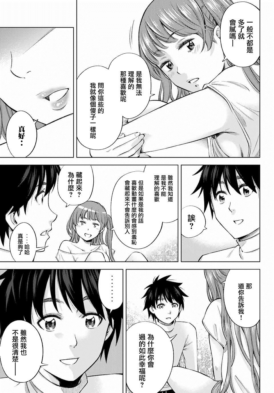 《我、要结婚了！～与cosplay女高中生的秘密恋爱~》漫画最新章节第7话免费下拉式在线观看章节第【7】张图片