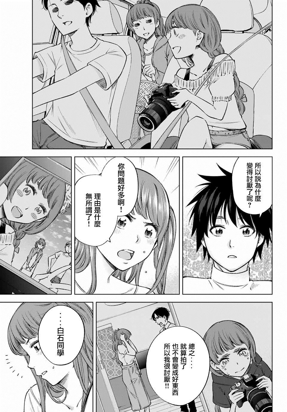 《我、要结婚了！～与cosplay女高中生的秘密恋爱~》漫画最新章节第7话免费下拉式在线观看章节第【11】张图片