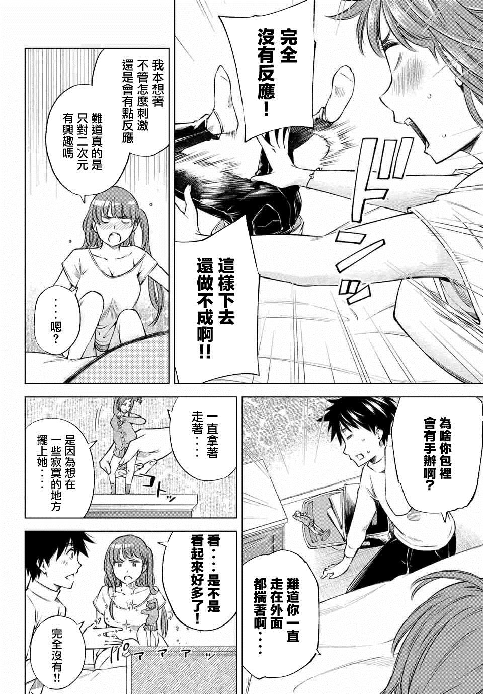 《我、要结婚了！～与cosplay女高中生的秘密恋爱~》漫画最新章节第7话免费下拉式在线观看章节第【4】张图片