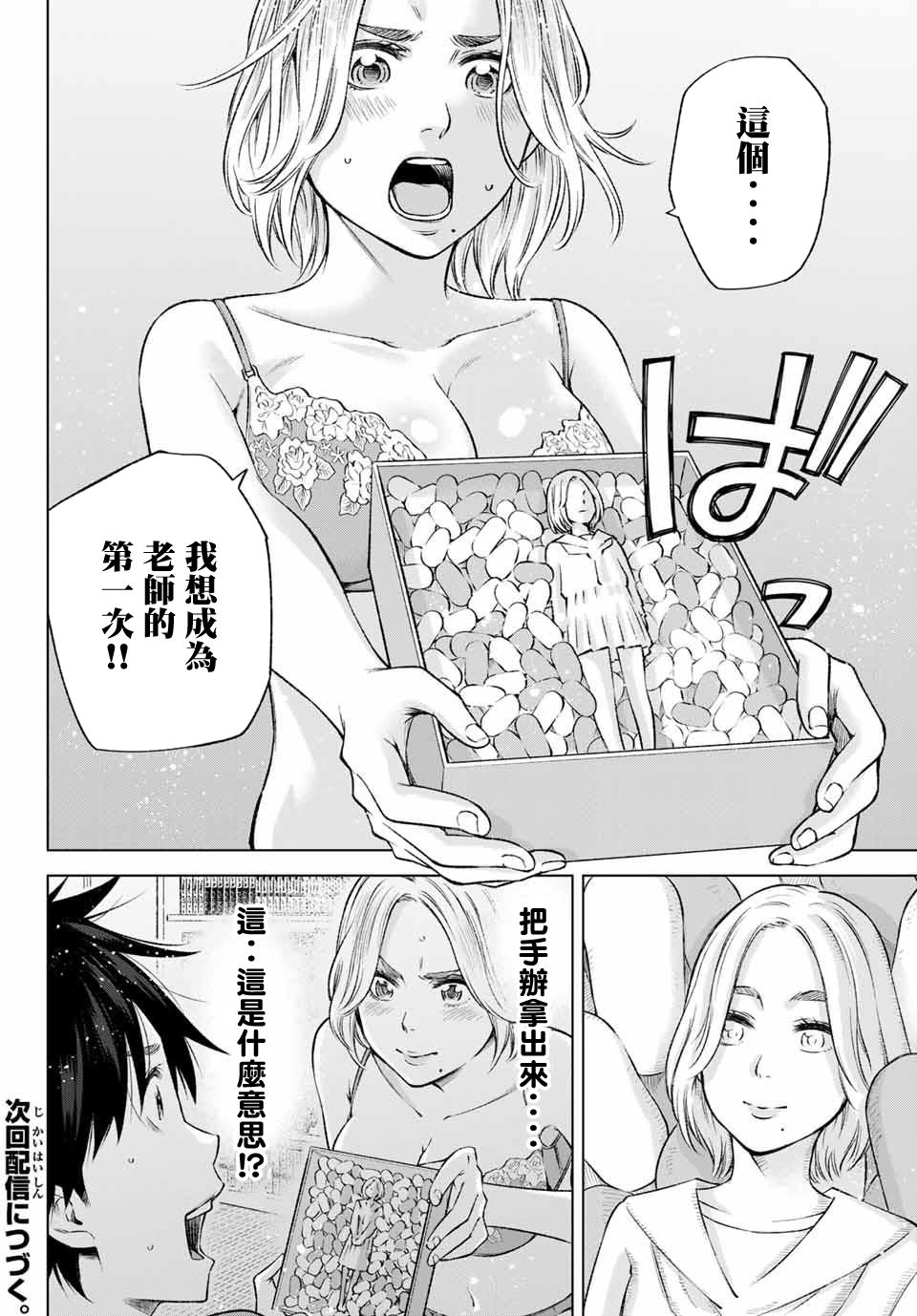 《我、要结婚了！～与cosplay女高中生的秘密恋爱~》漫画最新章节第8话免费下拉式在线观看章节第【19】张图片