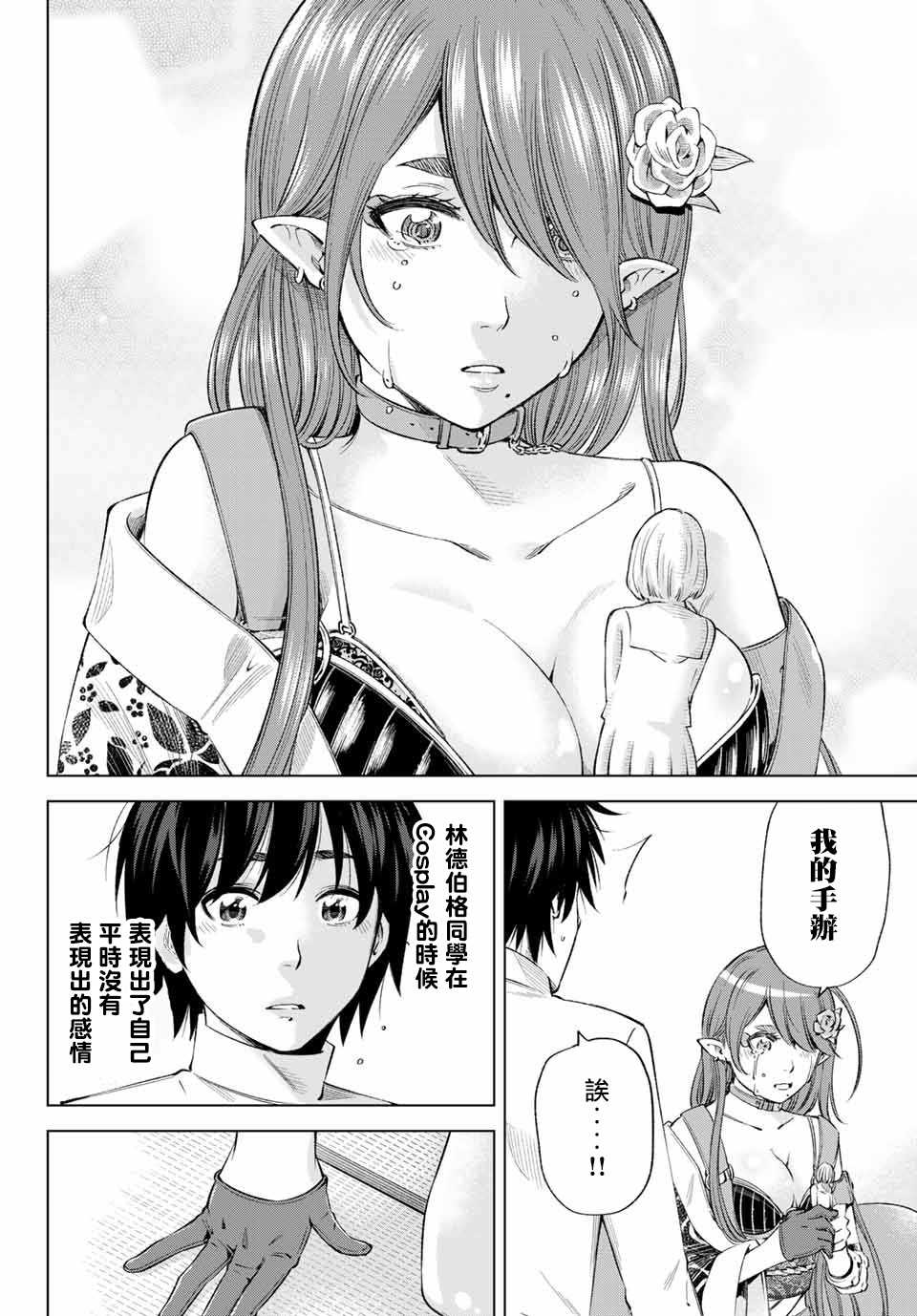 《我、要结婚了！～与cosplay女高中生的秘密恋爱~》漫画最新章节第5话免费下拉式在线观看章节第【12】张图片