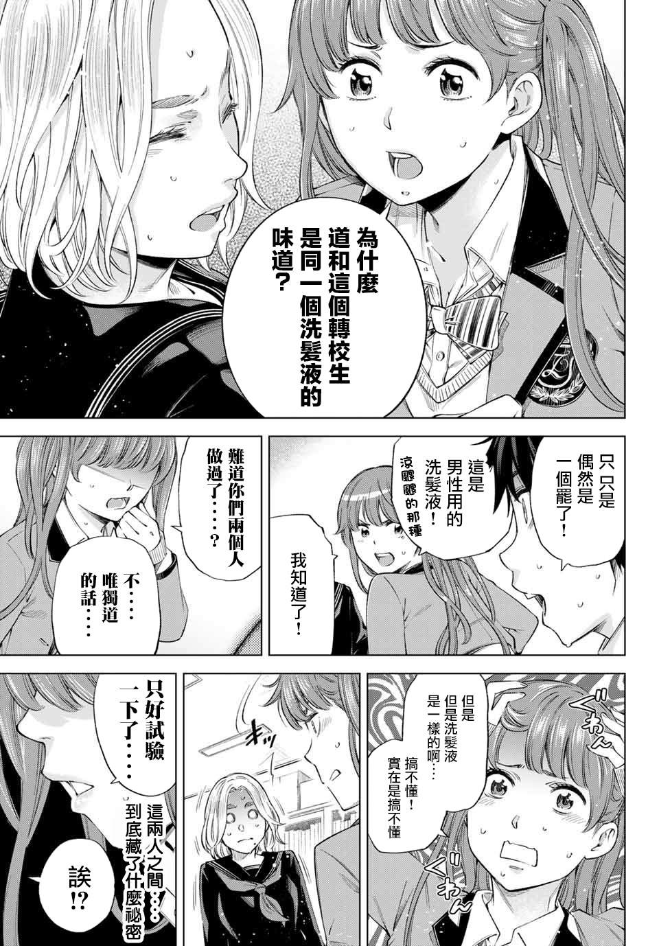 《我、要结婚了！～与cosplay女高中生的秘密恋爱~》漫画最新章节第3话 kiss是很重要的事免费下拉式在线观看章节第【13】张图片