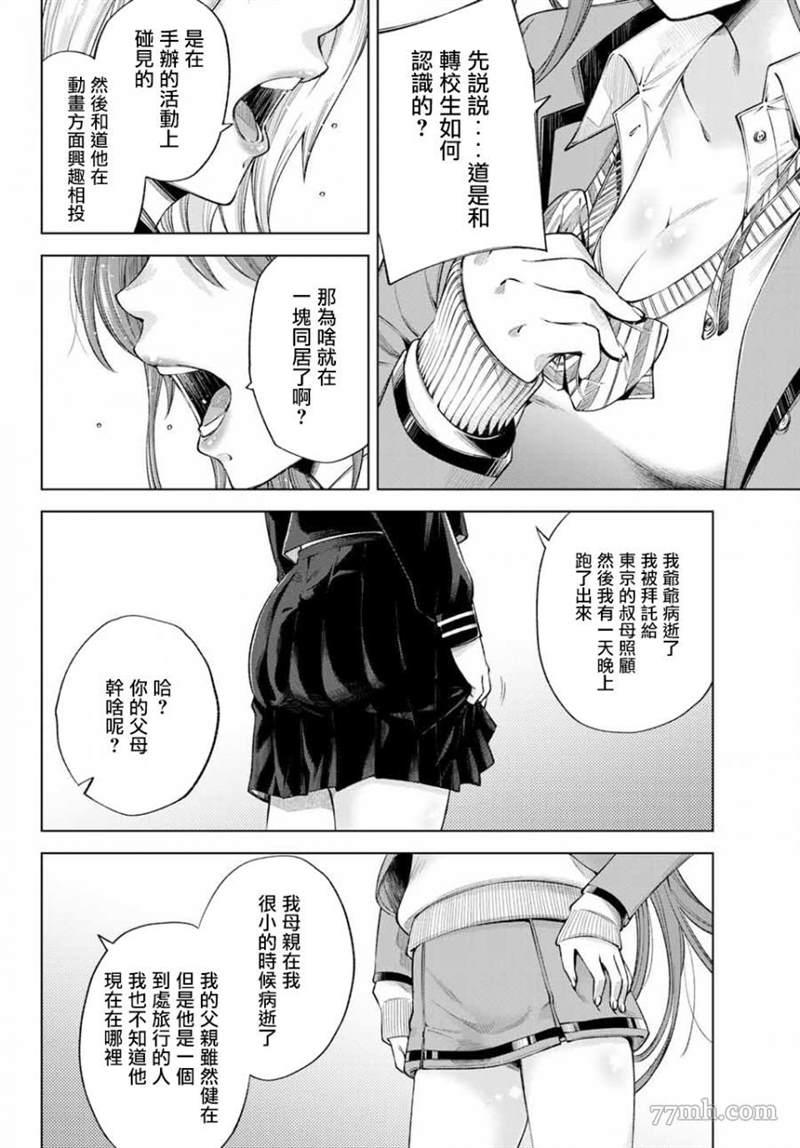 《我、要结婚了！～与cosplay女高中生的秘密恋爱~》漫画最新章节第4话免费下拉式在线观看章节第【2】张图片