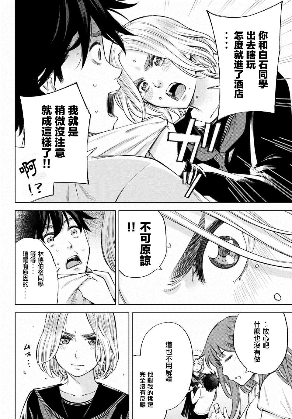 《我、要结婚了！～与cosplay女高中生的秘密恋爱~》漫画最新章节第7话免费下拉式在线观看章节第【16】张图片