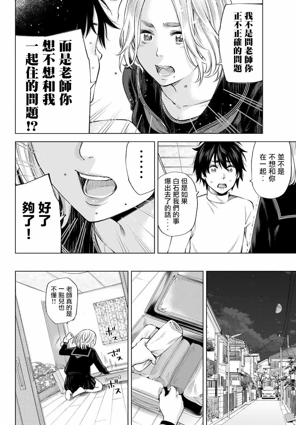 《我、要结婚了！～与cosplay女高中生的秘密恋爱~》漫画最新章节第5话免费下拉式在线观看章节第【2】张图片