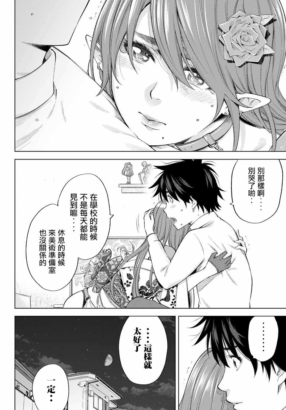 《我、要结婚了！～与cosplay女高中生的秘密恋爱~》漫画最新章节第5话免费下拉式在线观看章节第【14】张图片