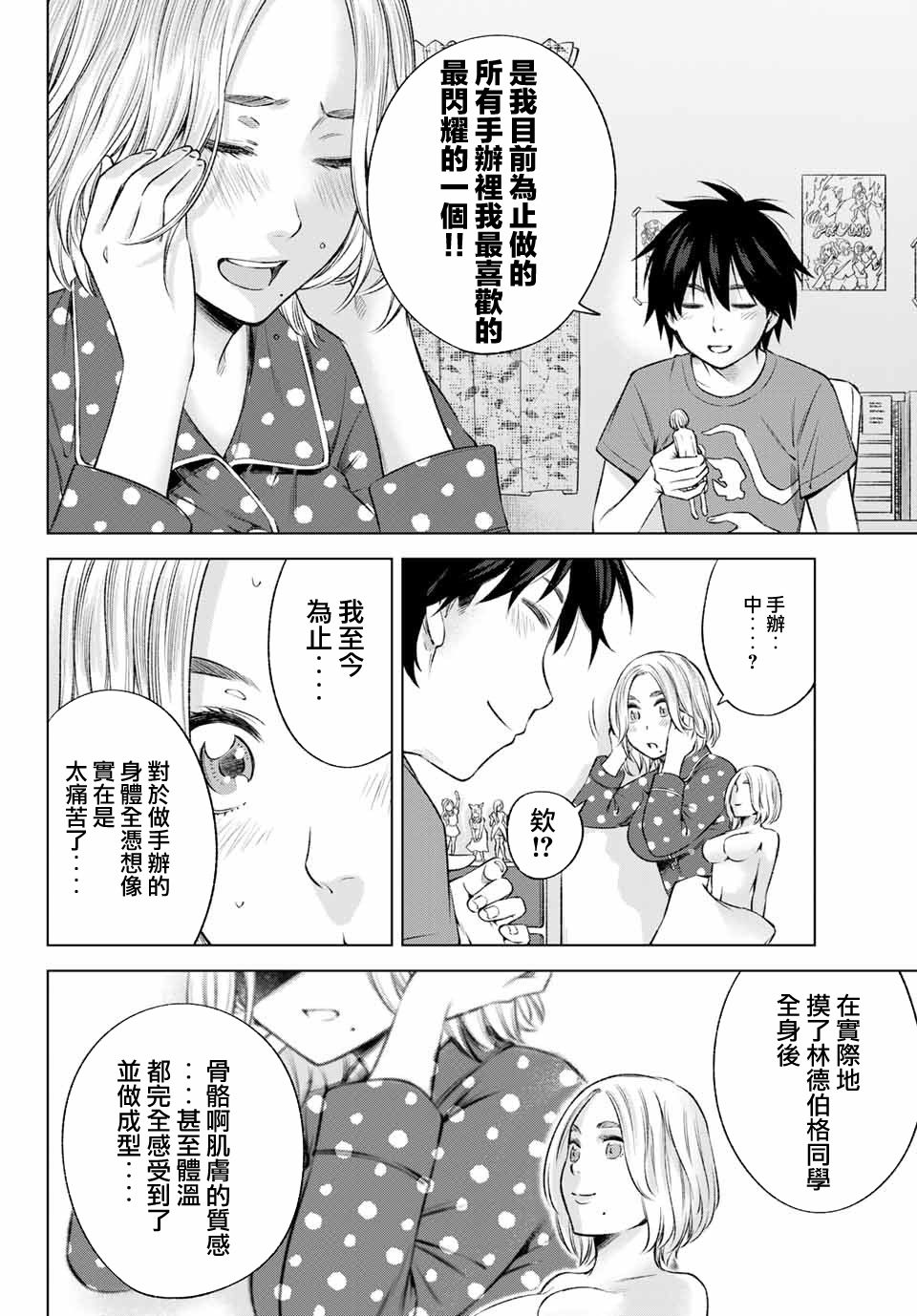 《我、要结婚了！～与cosplay女高中生的秘密恋爱~》漫画最新章节第9话免费下拉式在线观看章节第【7】张图片