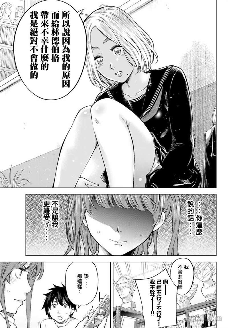 《我、要结婚了！～与cosplay女高中生的秘密恋爱~》漫画最新章节第6话免费下拉式在线观看章节第【7】张图片