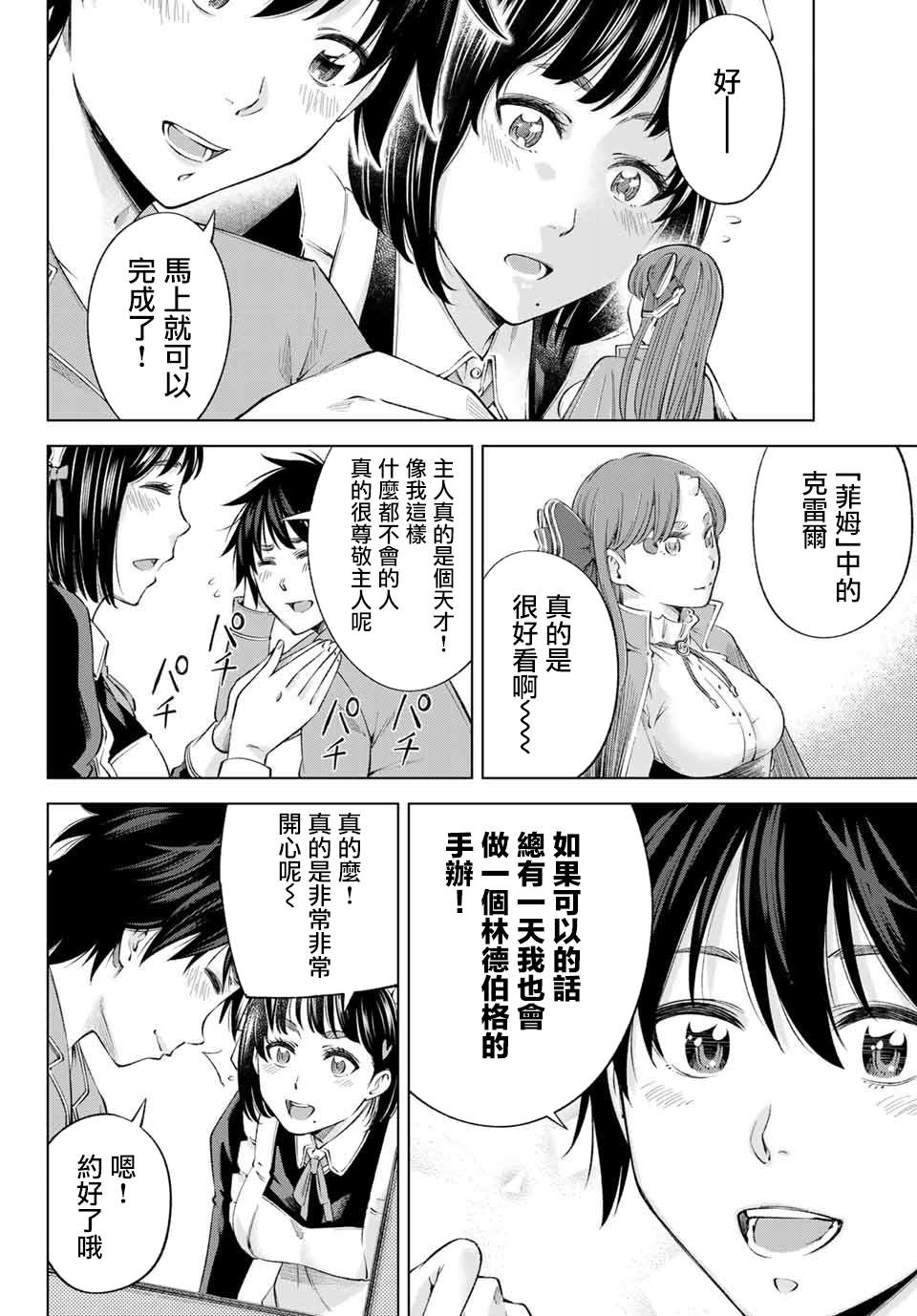 《我、要结婚了！～与cosplay女高中生的秘密恋爱~》漫画最新章节第3话 kiss是很重要的事免费下拉式在线观看章节第【6】张图片