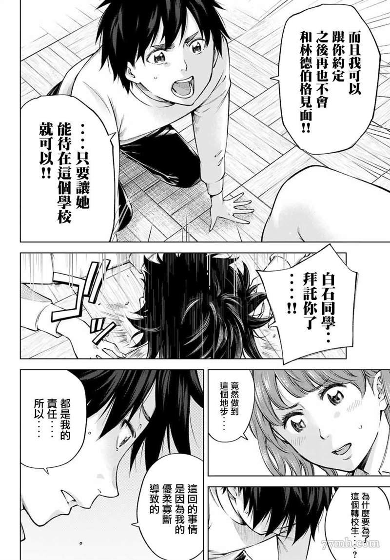 《我、要结婚了！～与cosplay女高中生的秘密恋爱~》漫画最新章节第6话免费下拉式在线观看章节第【6】张图片