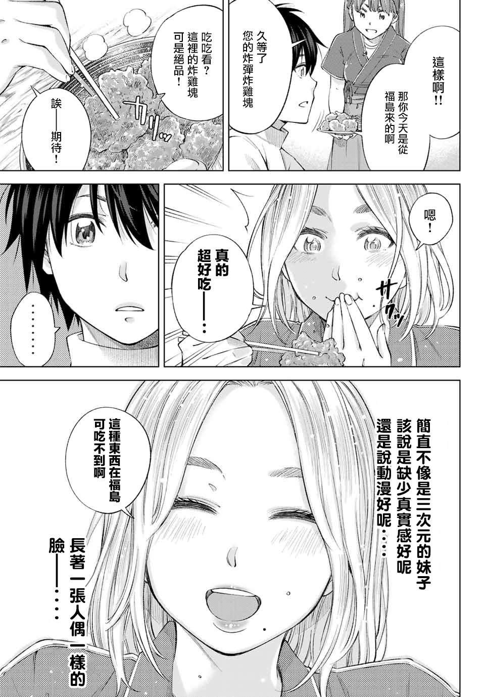 《我、要结婚了！～与cosplay女高中生的秘密恋爱~》漫画最新章节第1话 我、来东京了！免费下拉式在线观看章节第【14】张图片