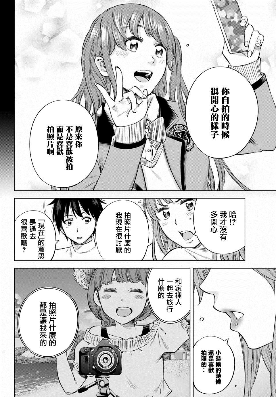 《我、要结婚了！～与cosplay女高中生的秘密恋爱~》漫画最新章节第7话免费下拉式在线观看章节第【10】张图片