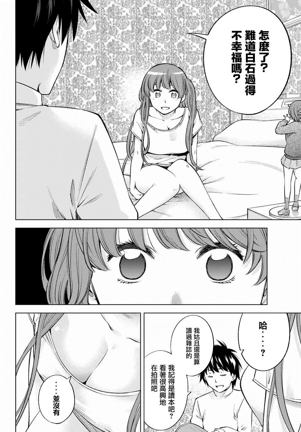 《我、要结婚了！～与cosplay女高中生的秘密恋爱~》漫画最新章节第7话免费下拉式在线观看章节第【8】张图片