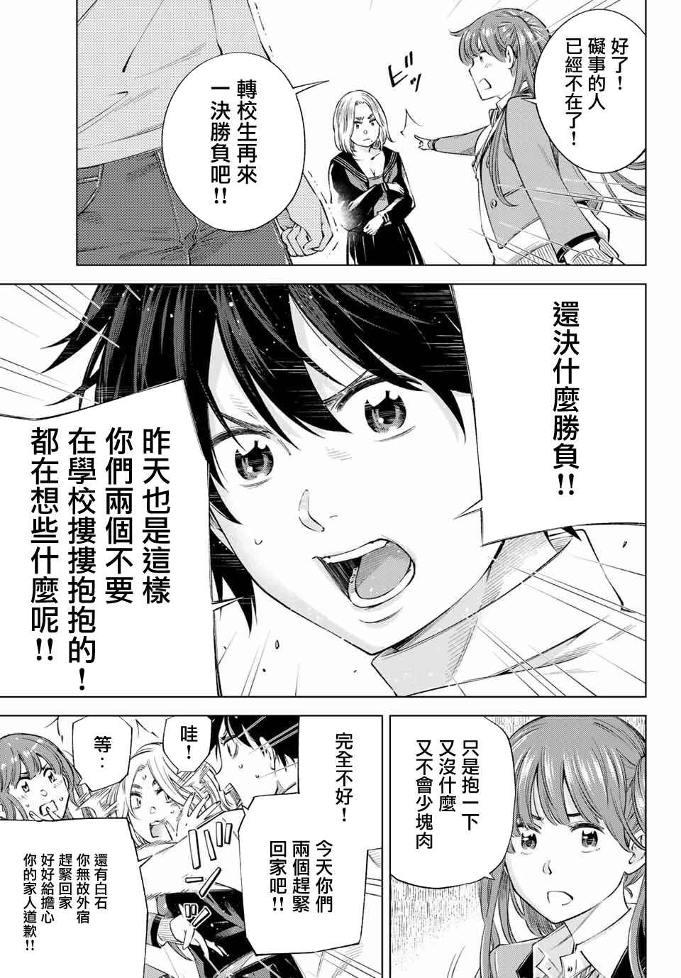 《我、要结婚了！～与cosplay女高中生的秘密恋爱~》漫画最新章节第2话 我也能做到！免费下拉式在线观看章节第【23】张图片