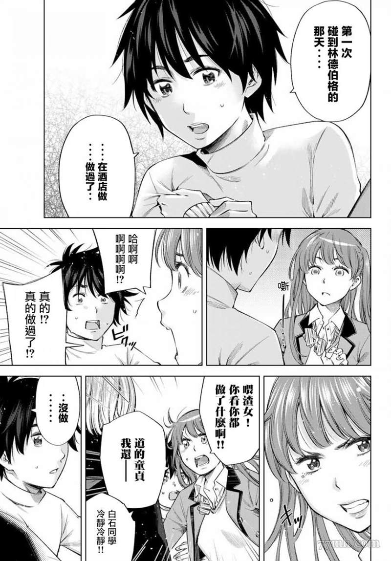 《我、要结婚了！～与cosplay女高中生的秘密恋爱~》漫画最新章节第4话免费下拉式在线观看章节第【7】张图片