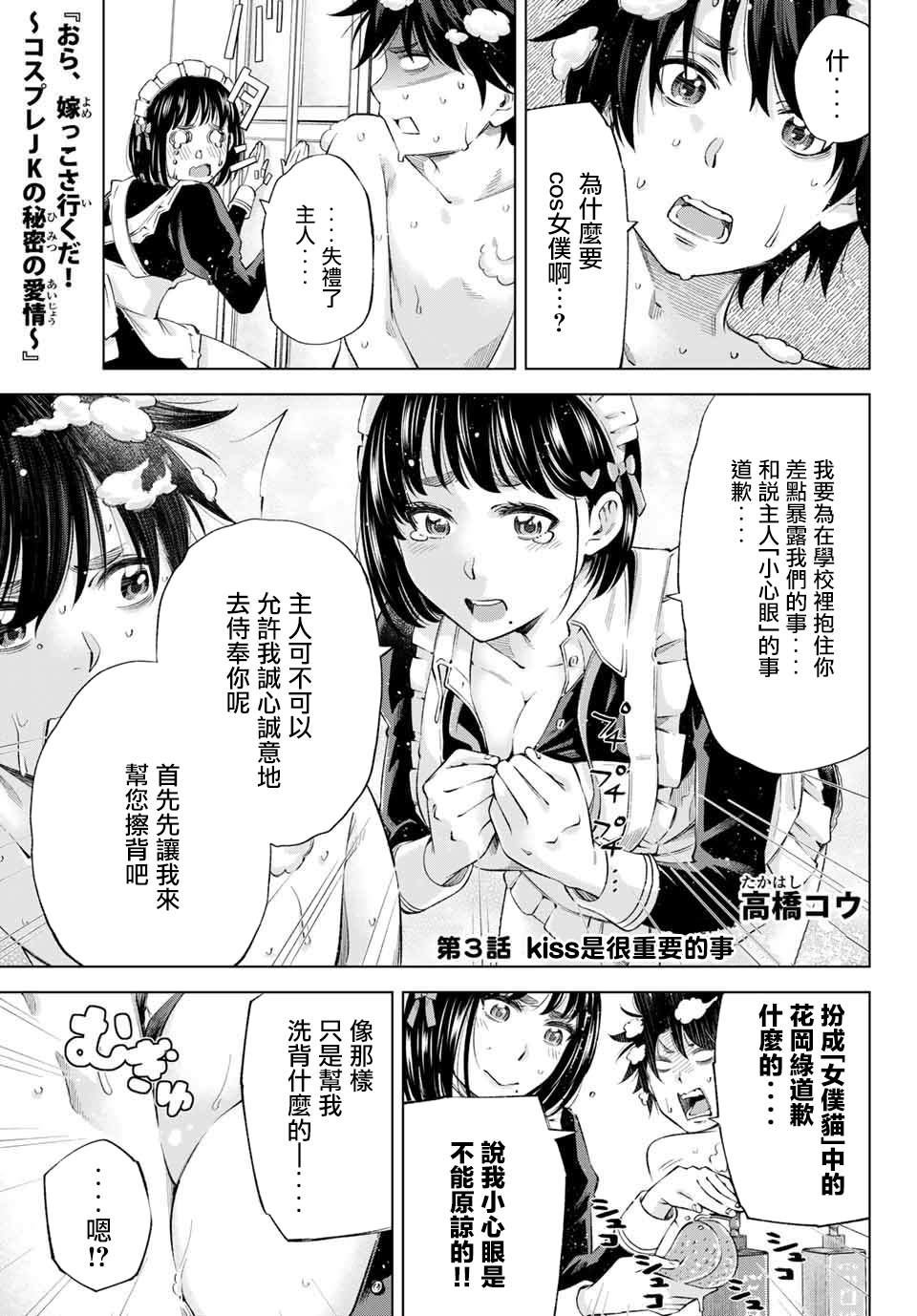 《我、要结婚了！～与cosplay女高中生的秘密恋爱~》漫画最新章节第3话 kiss是很重要的事免费下拉式在线观看章节第【1】张图片