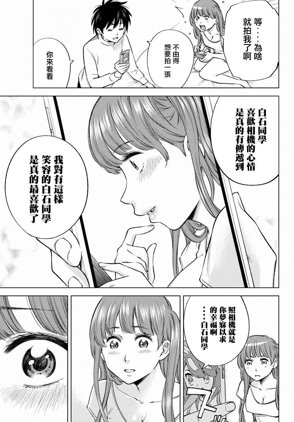 《我、要结婚了！～与cosplay女高中生的秘密恋爱~》漫画最新章节第7话免费下拉式在线观看章节第【13】张图片