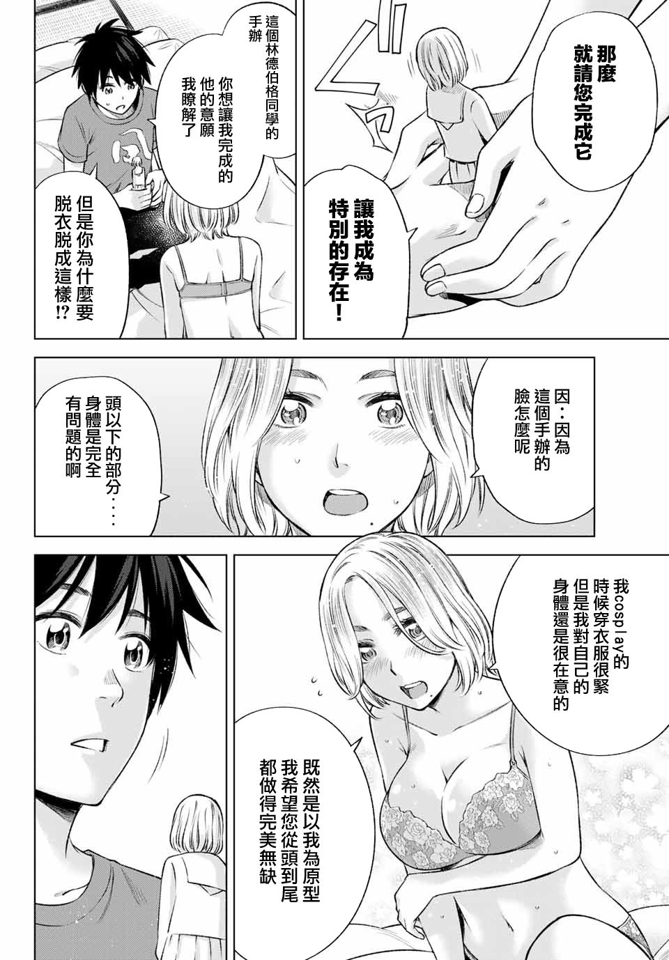 《我、要结婚了！～与cosplay女高中生的秘密恋爱~》漫画最新章节第9话免费下拉式在线观看章节第【2】张图片