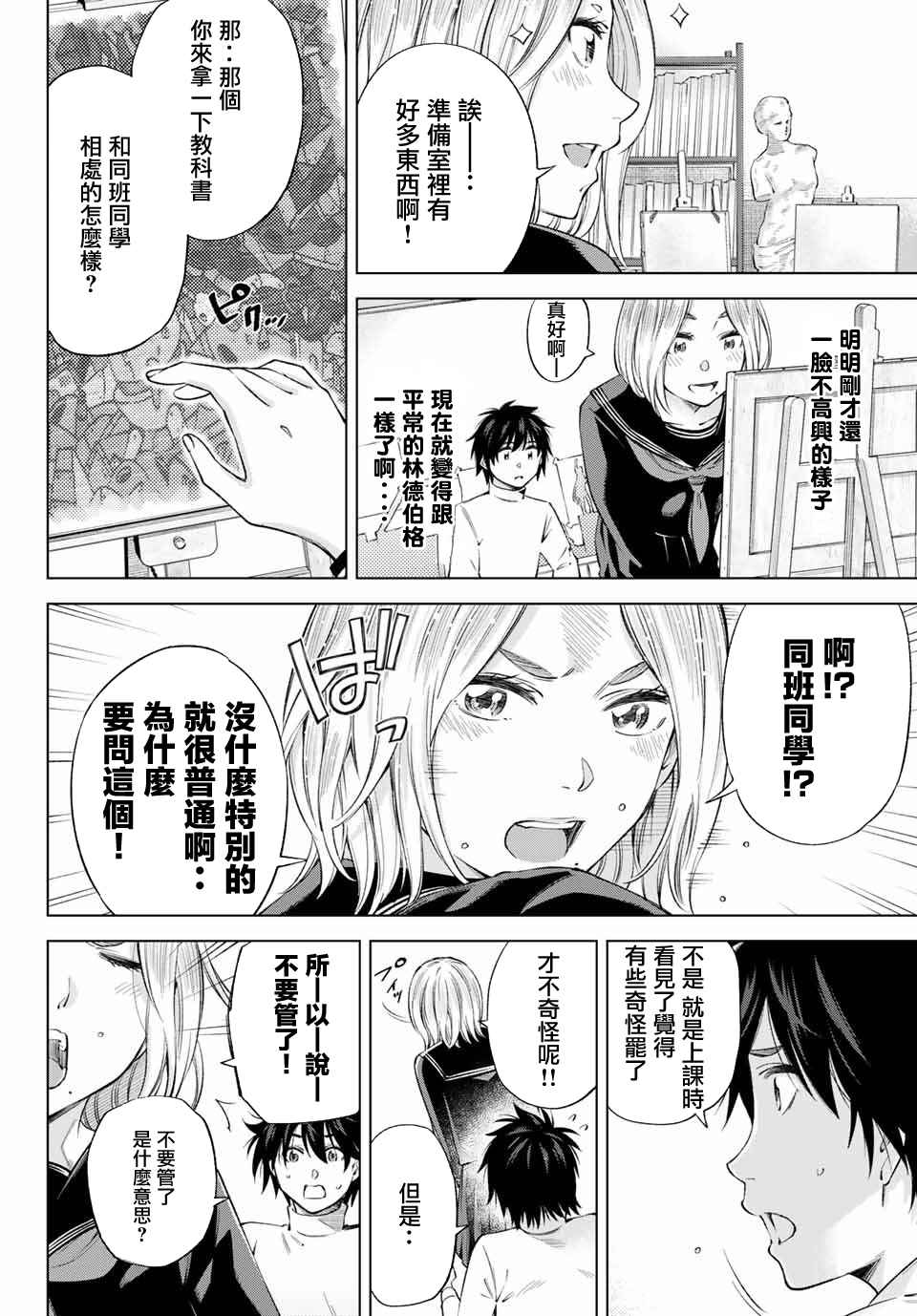 《我、要结婚了！～与cosplay女高中生的秘密恋爱~》漫画最新章节第2话 我也能做到！免费下拉式在线观看章节第【14】张图片