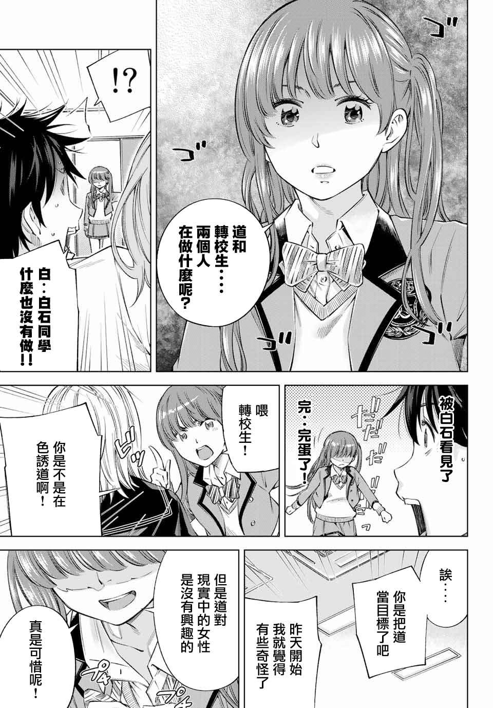 《我、要结婚了！～与cosplay女高中生的秘密恋爱~》漫画最新章节第2话 我也能做到！免费下拉式在线观看章节第【19】张图片