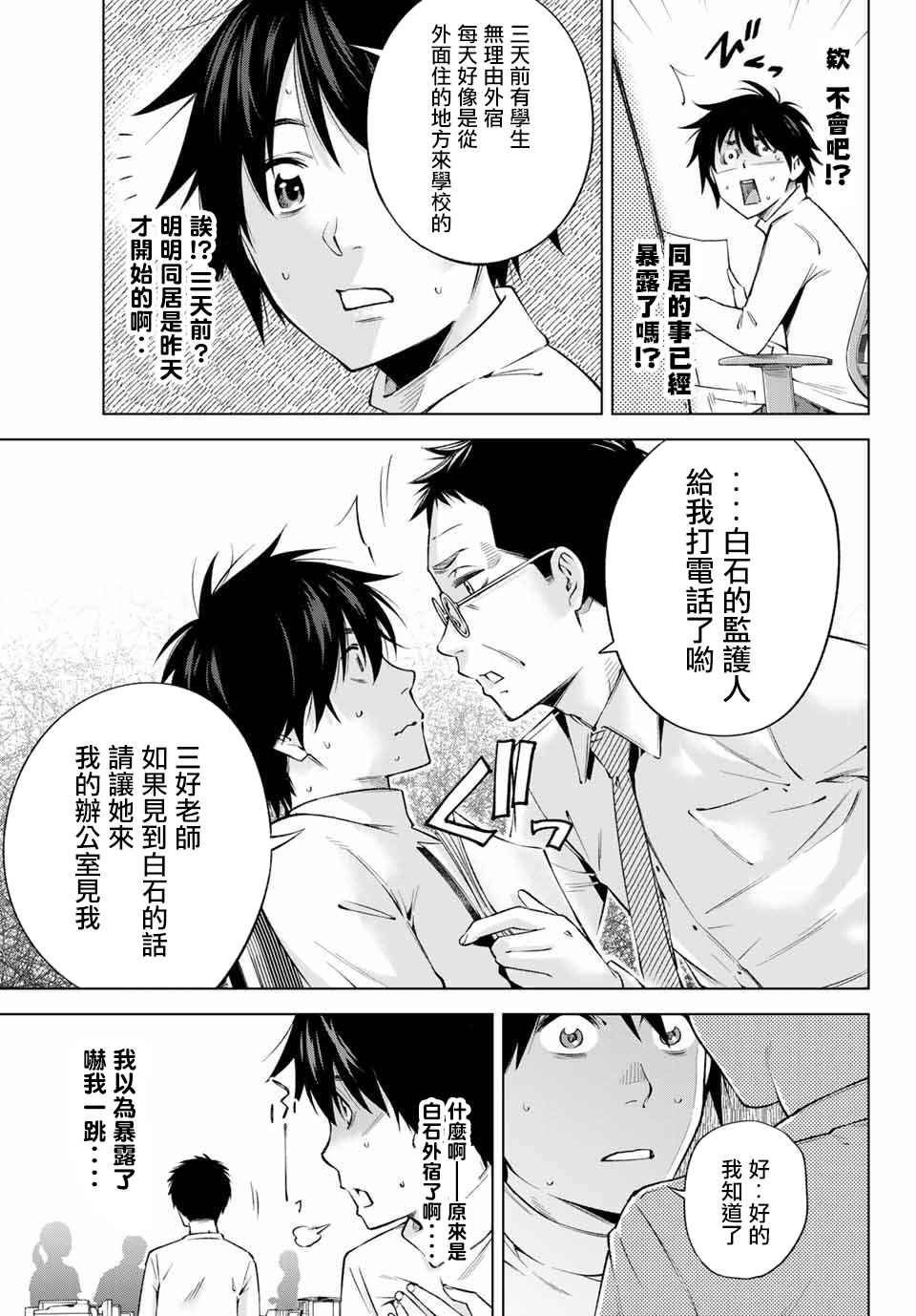 《我、要结婚了！～与cosplay女高中生的秘密恋爱~》漫画最新章节第2话 我也能做到！免费下拉式在线观看章节第【9】张图片