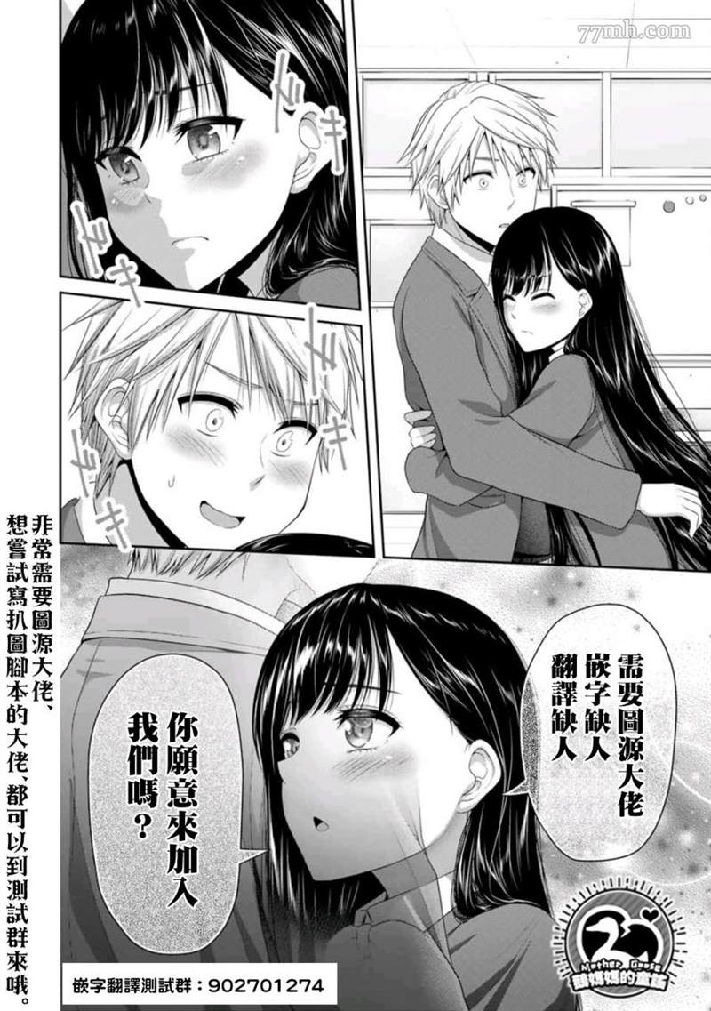 《我、要结婚了！～与cosplay女高中生的秘密恋爱~》漫画最新章节第4话免费下拉式在线观看章节第【17】张图片