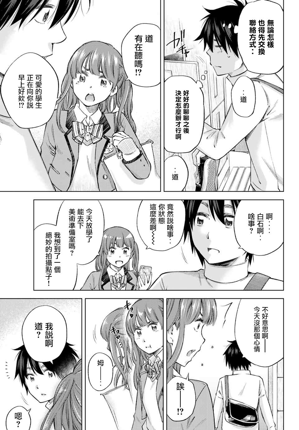 《我、要结婚了！～与cosplay女高中生的秘密恋爱~》漫画最新章节第1话 我、来东京了！免费下拉式在线观看章节第【24】张图片