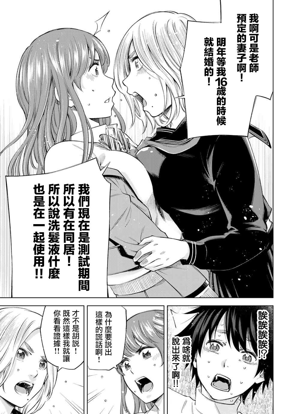 《我、要结婚了！～与cosplay女高中生的秘密恋爱~》漫画最新章节第3话 kiss是很重要的事免费下拉式在线观看章节第【17】张图片