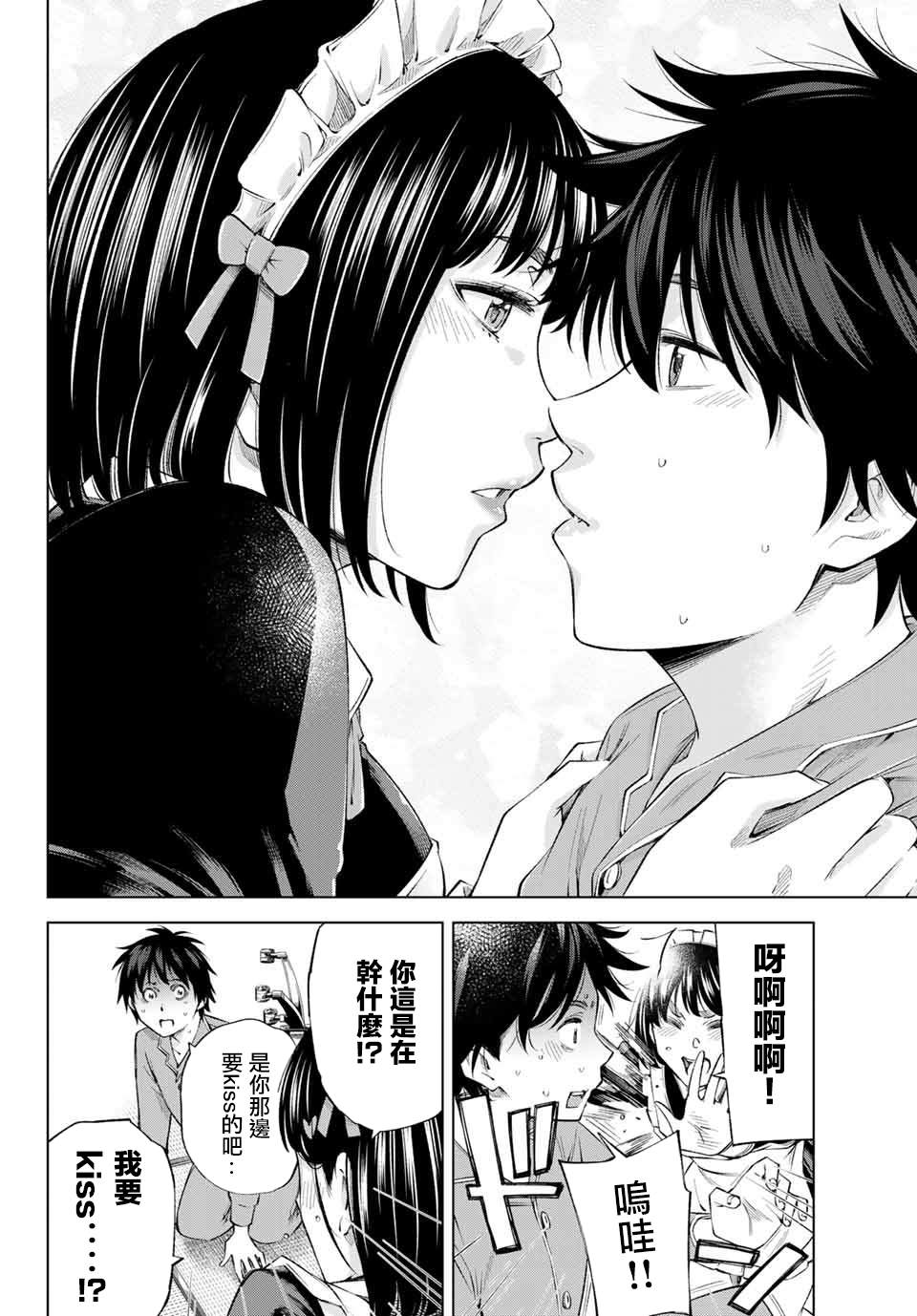 《我、要结婚了！～与cosplay女高中生的秘密恋爱~》漫画最新章节第3话 kiss是很重要的事免费下拉式在线观看章节第【8】张图片