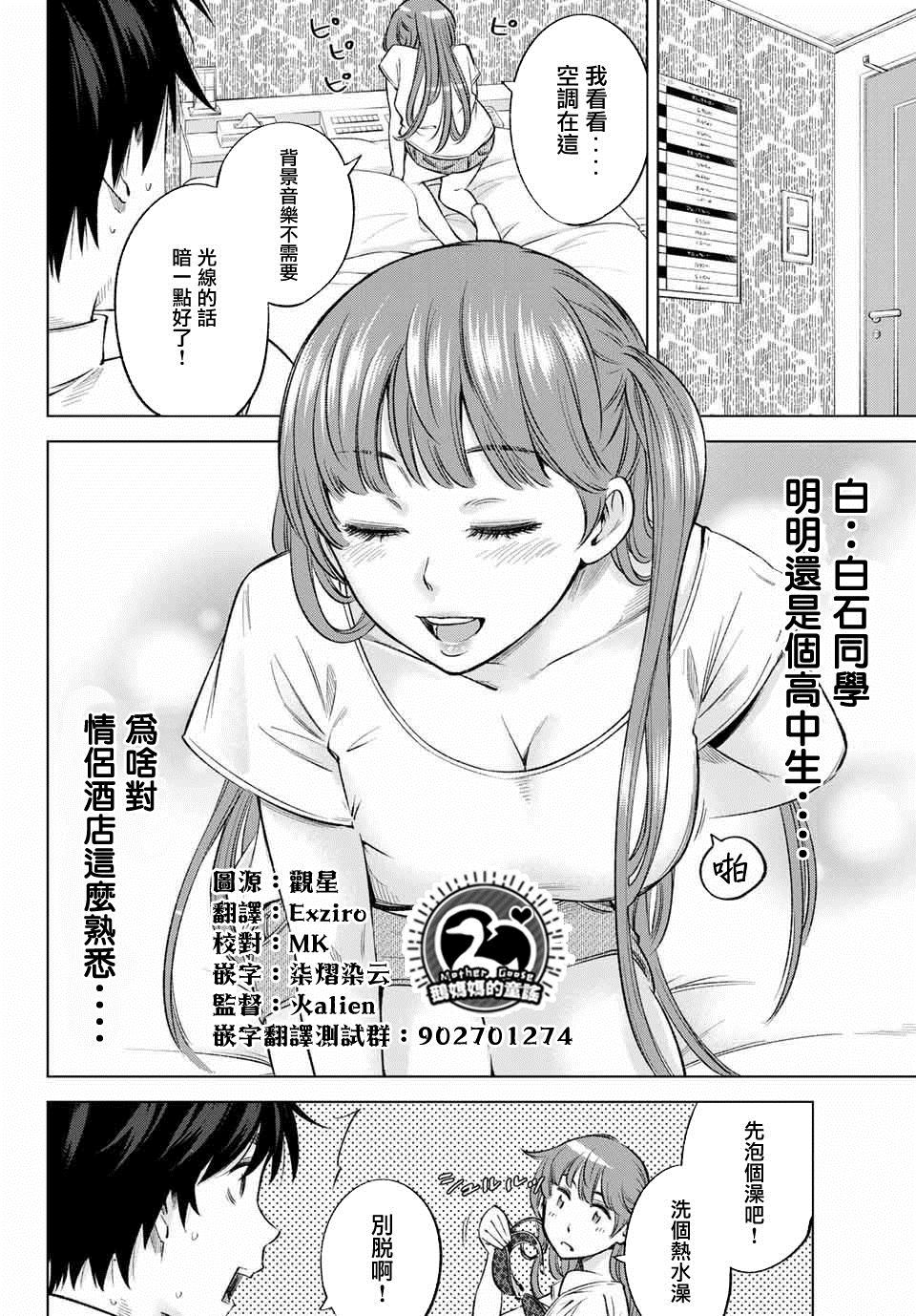 《我、要结婚了！～与cosplay女高中生的秘密恋爱~》漫画最新章节第7话免费下拉式在线观看章节第【2】张图片