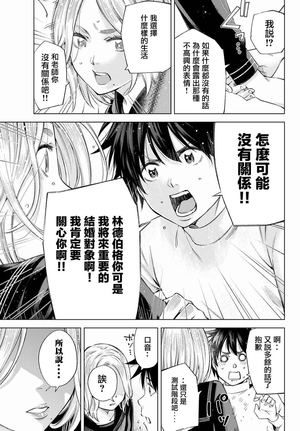 《我、要结婚了！～与cosplay女高中生的秘密恋爱~》漫画最新章节第2话 我也能做到！免费下拉式在线观看章节第【15】张图片