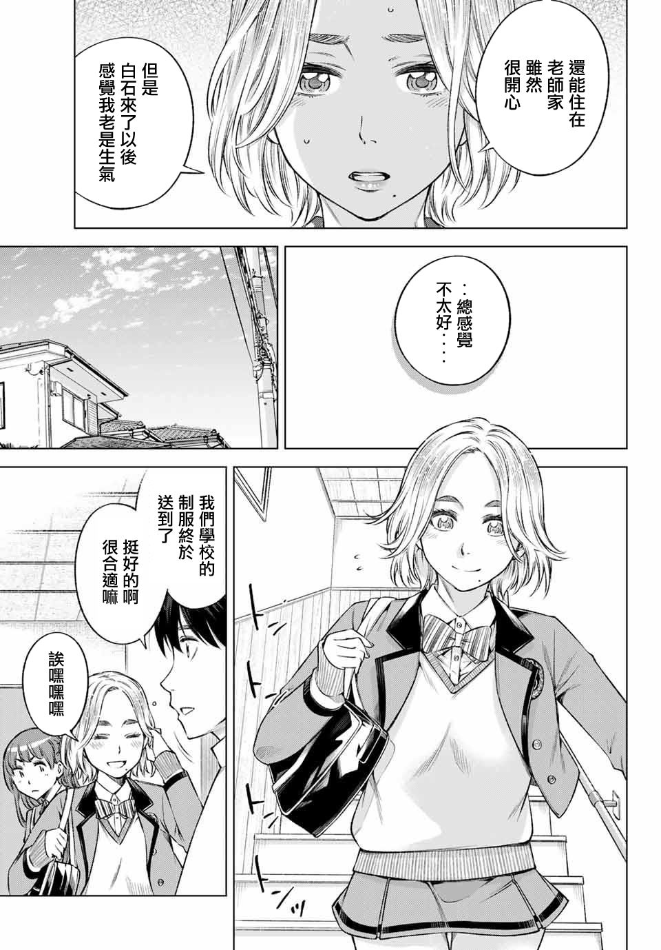 《我、要结婚了！～与cosplay女高中生的秘密恋爱~》漫画最新章节第8话免费下拉式在线观看章节第【4】张图片