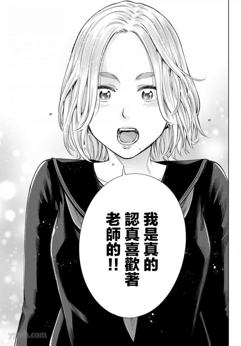 《我、要结婚了！～与cosplay女高中生的秘密恋爱~》漫画最新章节第4话免费下拉式在线观看章节第【5】张图片