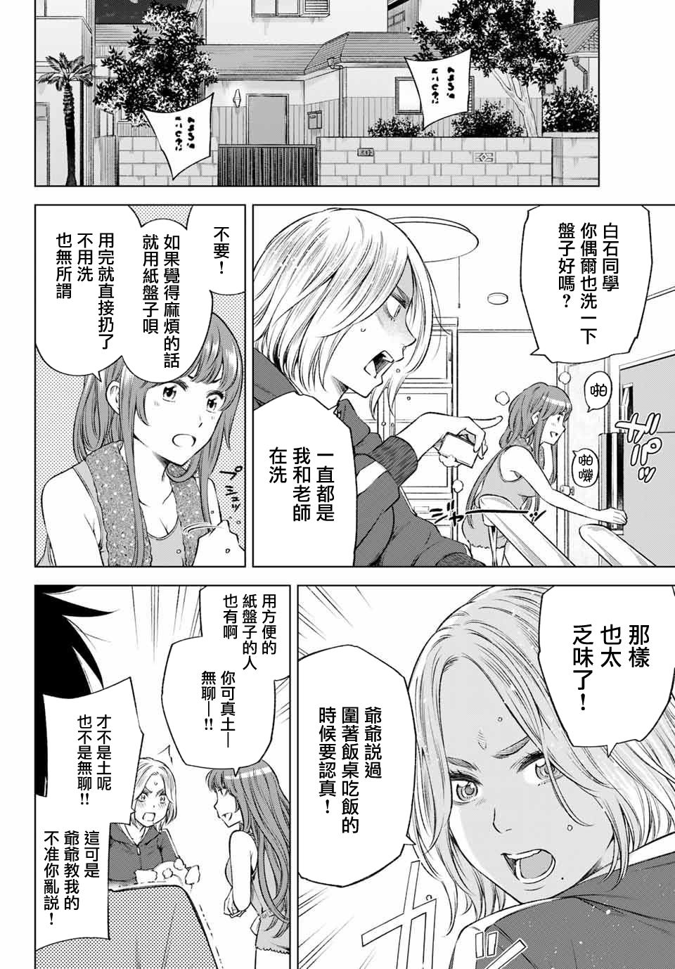 《我、要结婚了！～与cosplay女高中生的秘密恋爱~》漫画最新章节第8话免费下拉式在线观看章节第【11】张图片