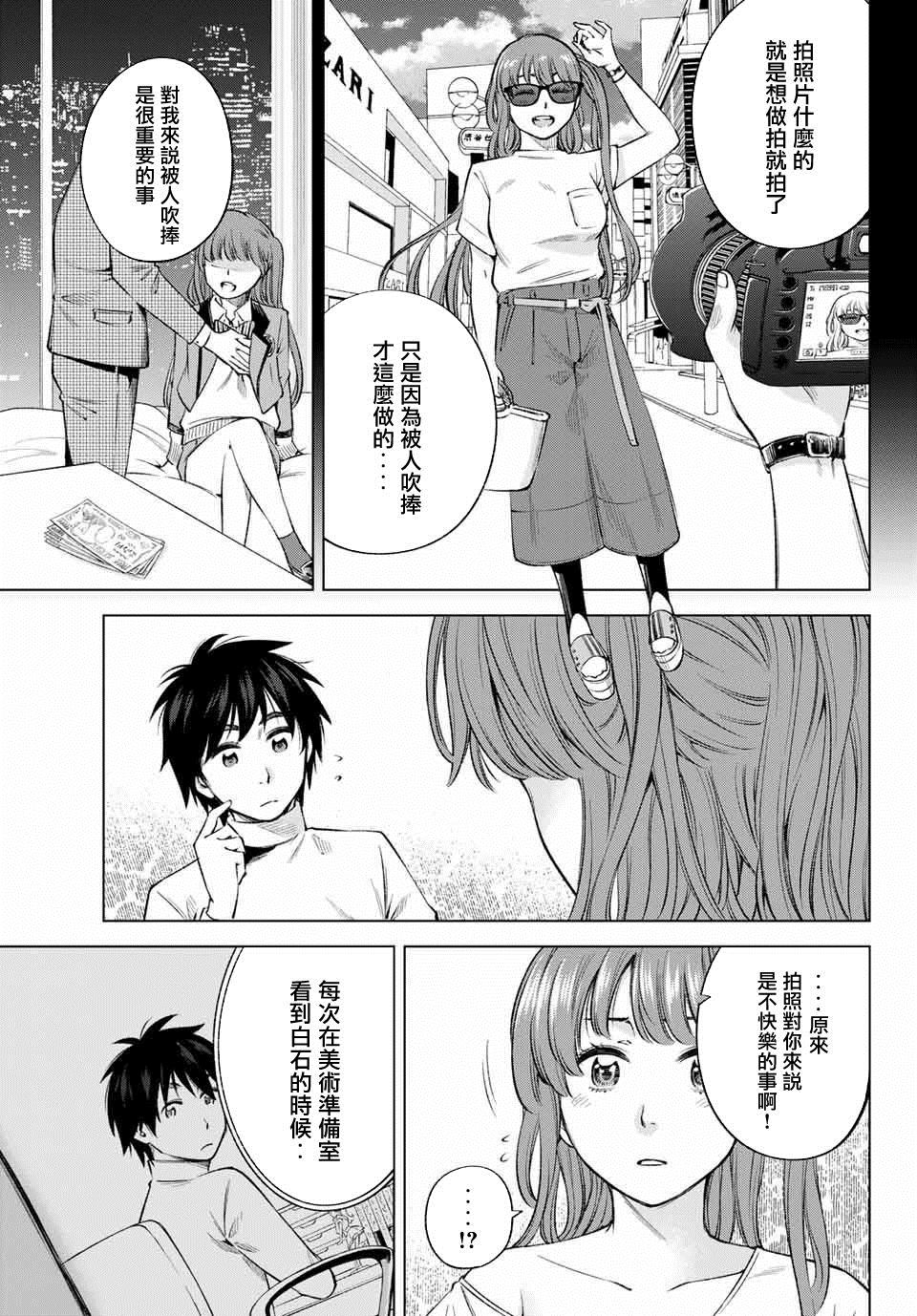 《我、要结婚了！～与cosplay女高中生的秘密恋爱~》漫画最新章节第7话免费下拉式在线观看章节第【9】张图片