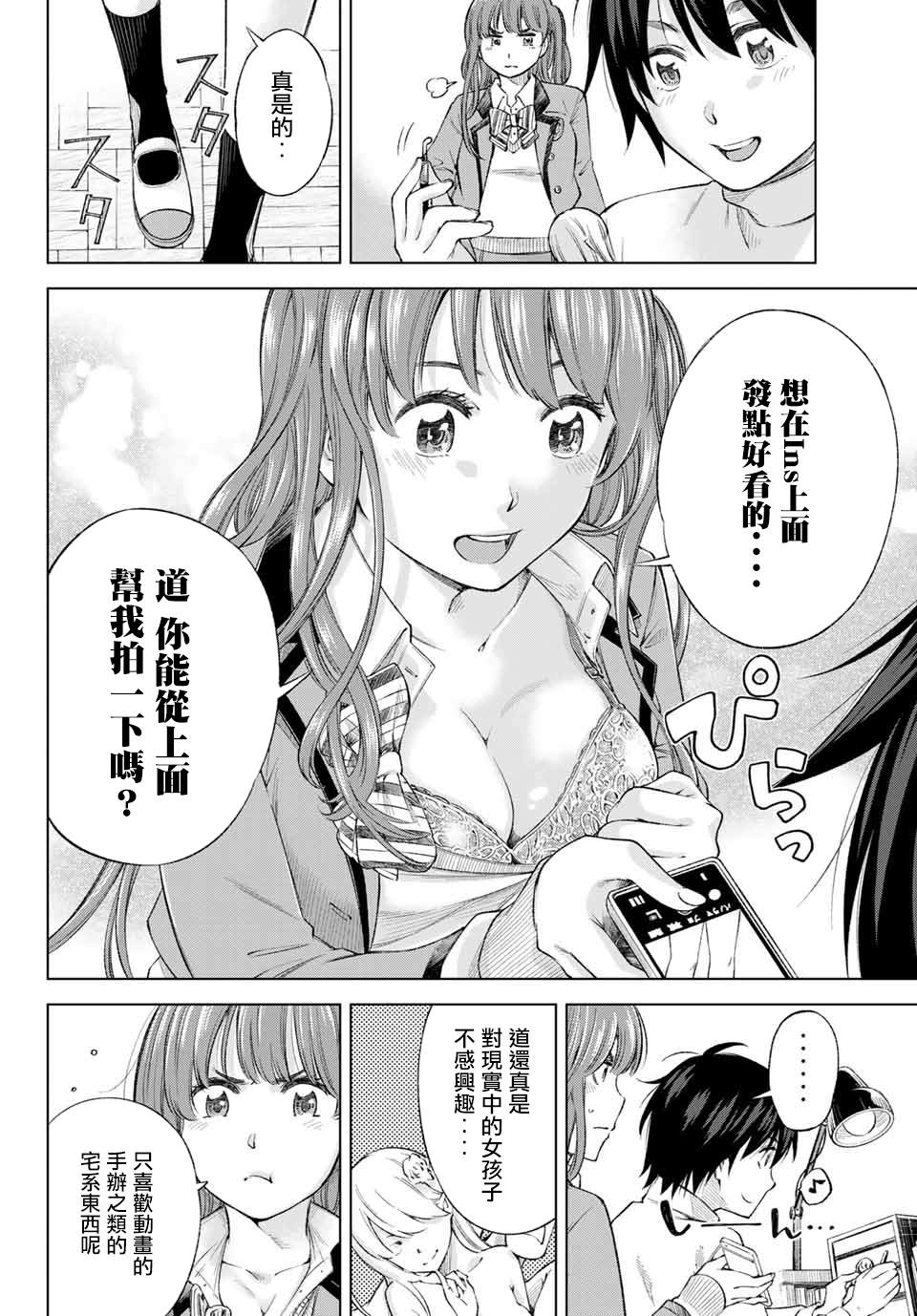 《我、要结婚了！～与cosplay女高中生的秘密恋爱~》漫画最新章节第1话 我、来东京了！免费下拉式在线观看章节第【5】张图片