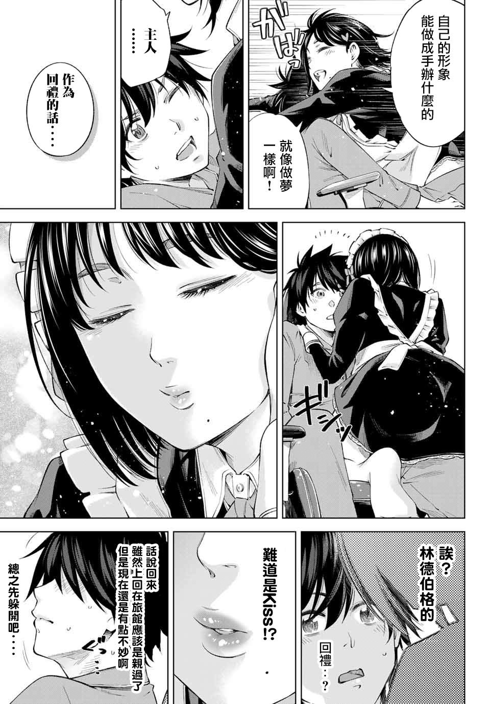 《我、要结婚了！～与cosplay女高中生的秘密恋爱~》漫画最新章节第3话 kiss是很重要的事免费下拉式在线观看章节第【7】张图片