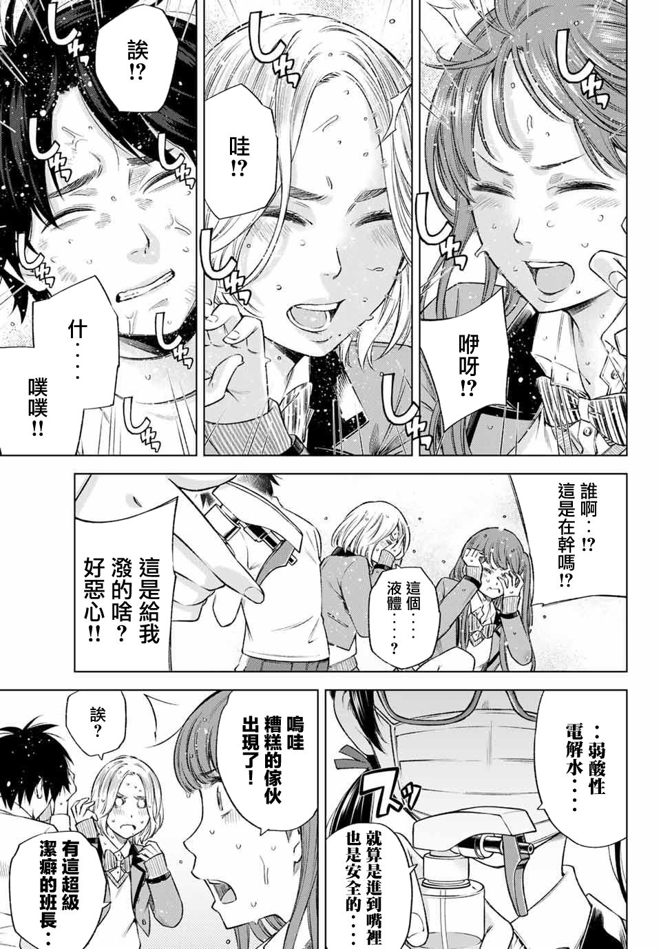 《我、要结婚了！～与cosplay女高中生的秘密恋爱~》漫画最新章节第8话免费下拉式在线观看章节第【8】张图片