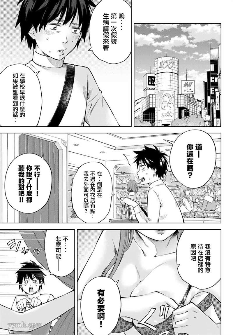 《我、要结婚了！～与cosplay女高中生的秘密恋爱~》漫画最新章节第6话免费下拉式在线观看章节第【9】张图片