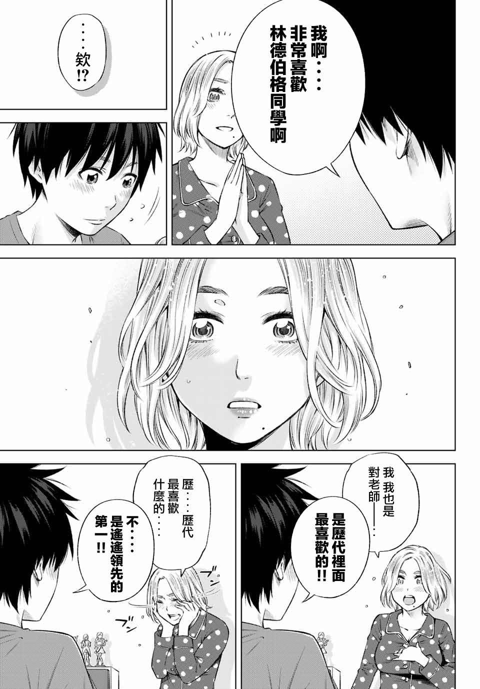《我、要结婚了！～与cosplay女高中生的秘密恋爱~》漫画最新章节第9话免费下拉式在线观看章节第【6】张图片
