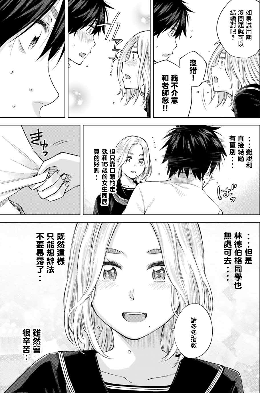 《我、要结婚了！～与cosplay女高中生的秘密恋爱~》漫画最新章节第1话 我、来东京了！免费下拉式在线观看章节第【43】张图片