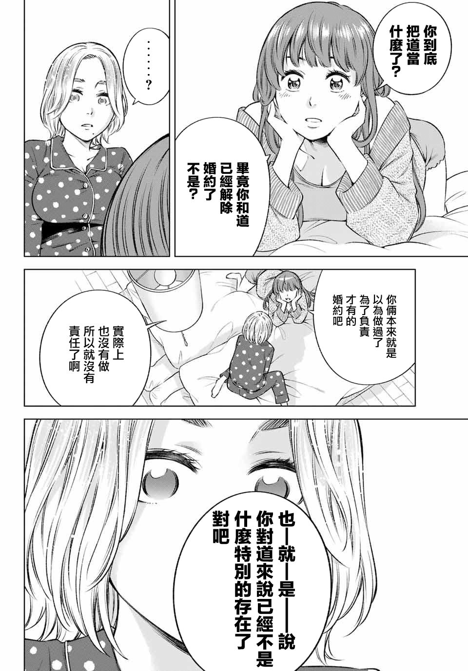 《我、要结婚了！～与cosplay女高中生的秘密恋爱~》漫画最新章节第8话免费下拉式在线观看章节第【15】张图片