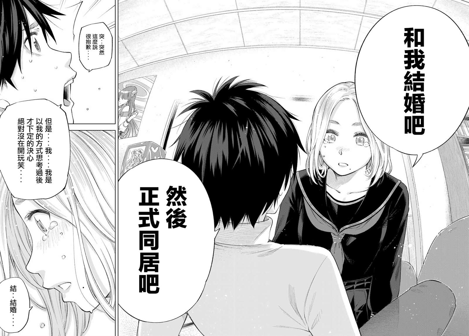 《我、要结婚了！～与cosplay女高中生的秘密恋爱~》漫画最新章节第1话 我、来东京了！免费下拉式在线观看章节第【41】张图片