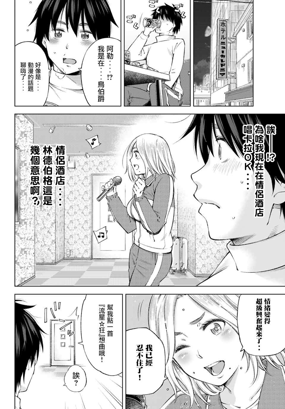 《我、要结婚了！～与cosplay女高中生的秘密恋爱~》漫画最新章节第1话 我、来东京了！免费下拉式在线观看章节第【15】张图片