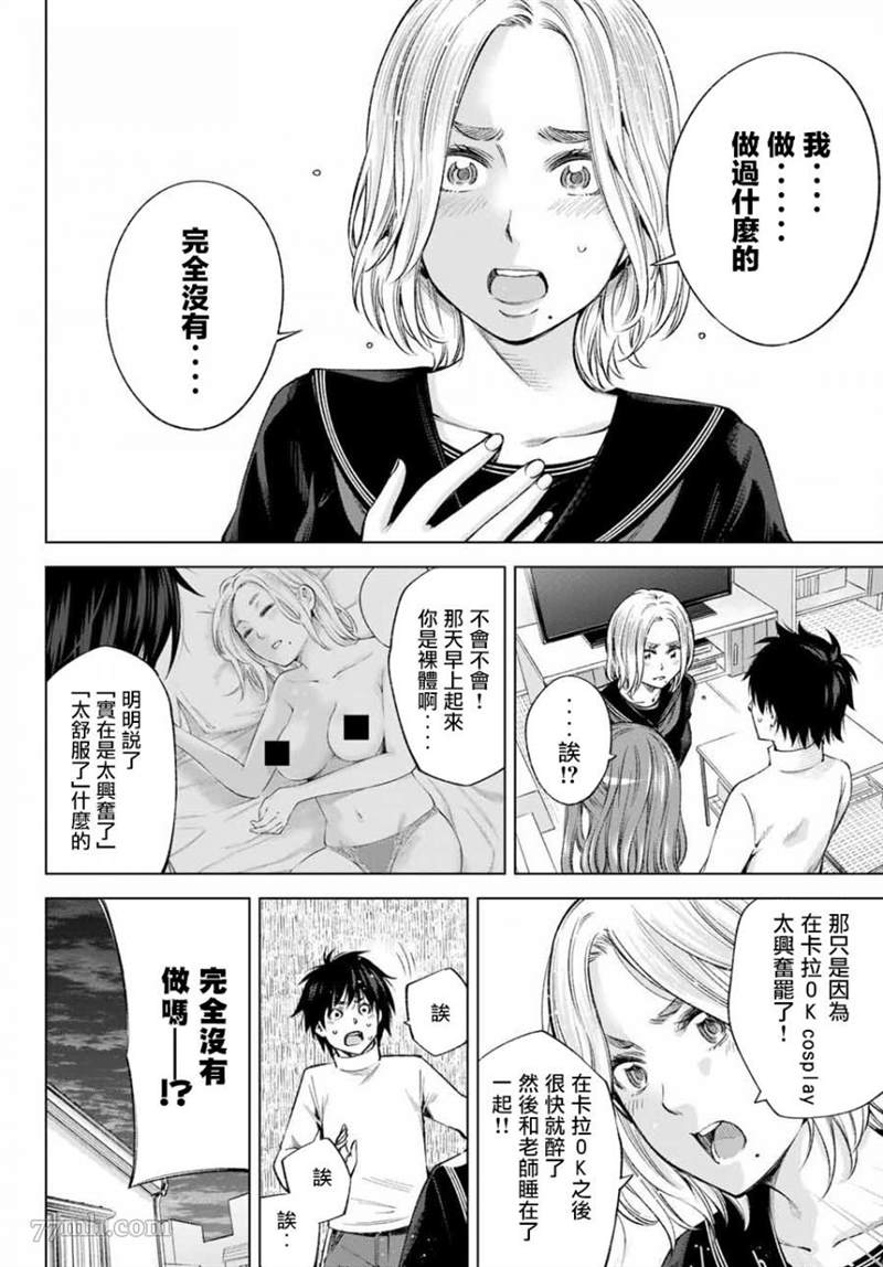 《我、要结婚了！～与cosplay女高中生的秘密恋爱~》漫画最新章节第4话免费下拉式在线观看章节第【8】张图片