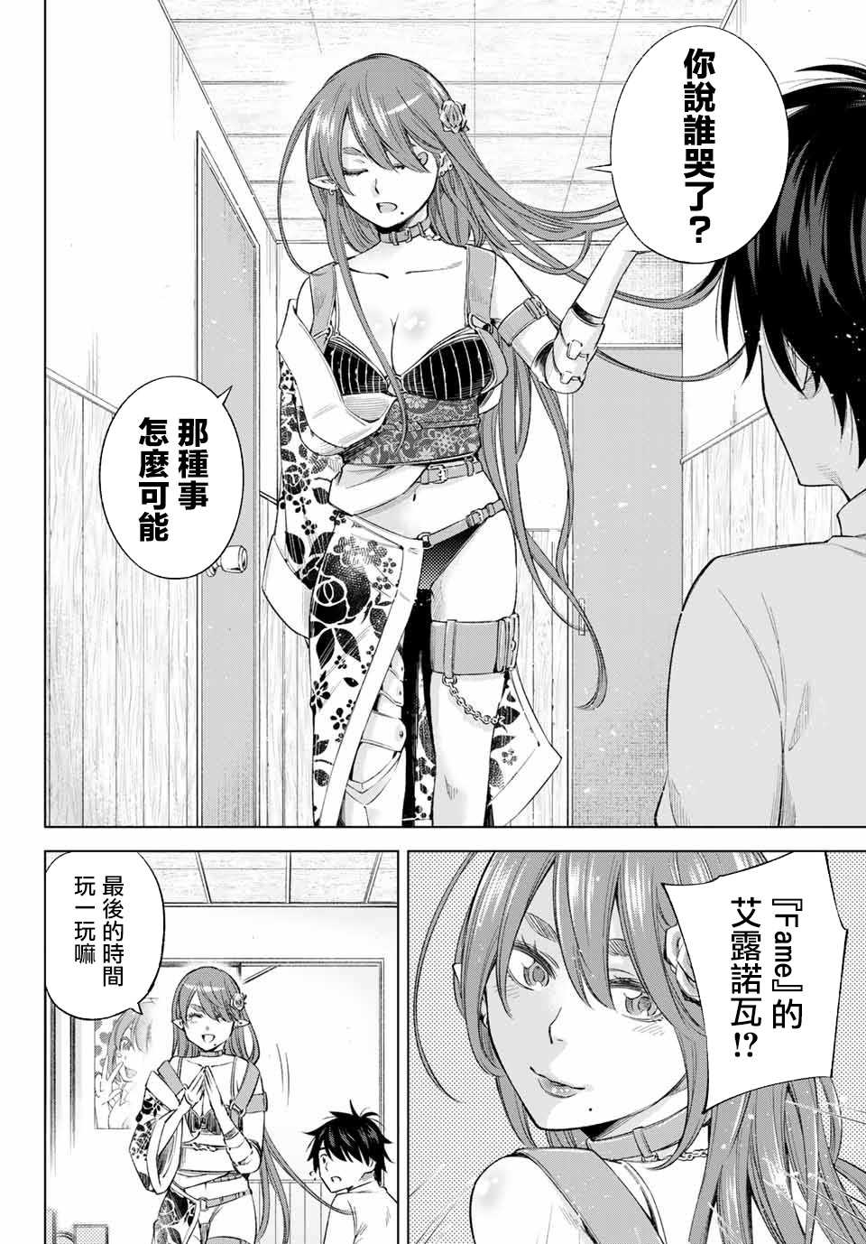 《我、要结婚了！～与cosplay女高中生的秘密恋爱~》漫画最新章节第5话免费下拉式在线观看章节第【8】张图片